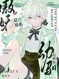 幼驯染是傲娇系